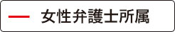 【中央区】なごみ法律事務所は後払可能?