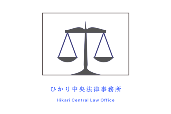 ひかり中央法律事務所オフィス
