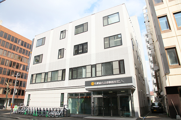 札幌総合法律事務所オフィス