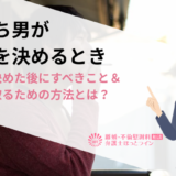 子持ち男が離婚を決めるとき｜離婚を決めた後にすべきこと＆親権を取るための方法とは？