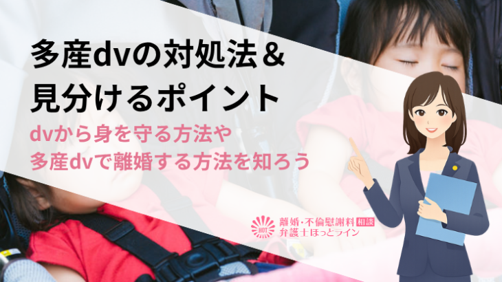 多産dvの対処法＆見分けるポイント｜dvから身を守る方法や多産dvで離婚する方法を知ろう