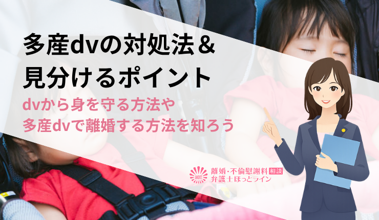 多産dvの対処法＆見分けるポイント｜dvから身を守る方法や多産dvで離婚する方法を知ろう