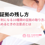 DVの証拠の残し方｜離婚に有利になる10種類の証拠の取り方＆証拠を集めるときの注意点とは