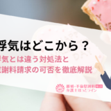 心の浮気はどこから？身体の浮気とは違う対処法と離婚・慰謝料請求の可否を徹底解説