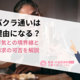キャバクラ通いは離婚理由になる？不倫・浮気との境界線と慰謝料請求の可否を解説