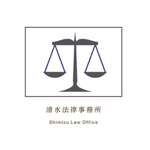 清水 徹（しみず とおる）