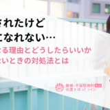 不倫されたけど嫌いになれない…苦しくなる理由とどうしたらいいか分からないときの対処法とは