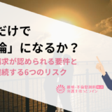 キスだけで「不倫」になるか？慰謝料請求が認められる要件と関係を継続する6つのリスク