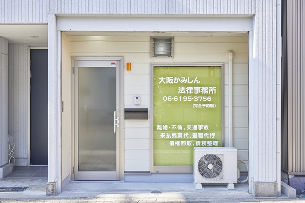 大阪かみしん法律事務所の外観